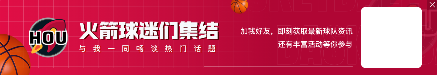 略胜一筹！篮板对比：火箭45个&14个前场板 骑士40个&10前场板