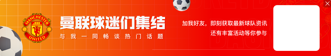 流浪者主帅：被曼联绝杀让球员们极为懊恼，平局才是合理的结果